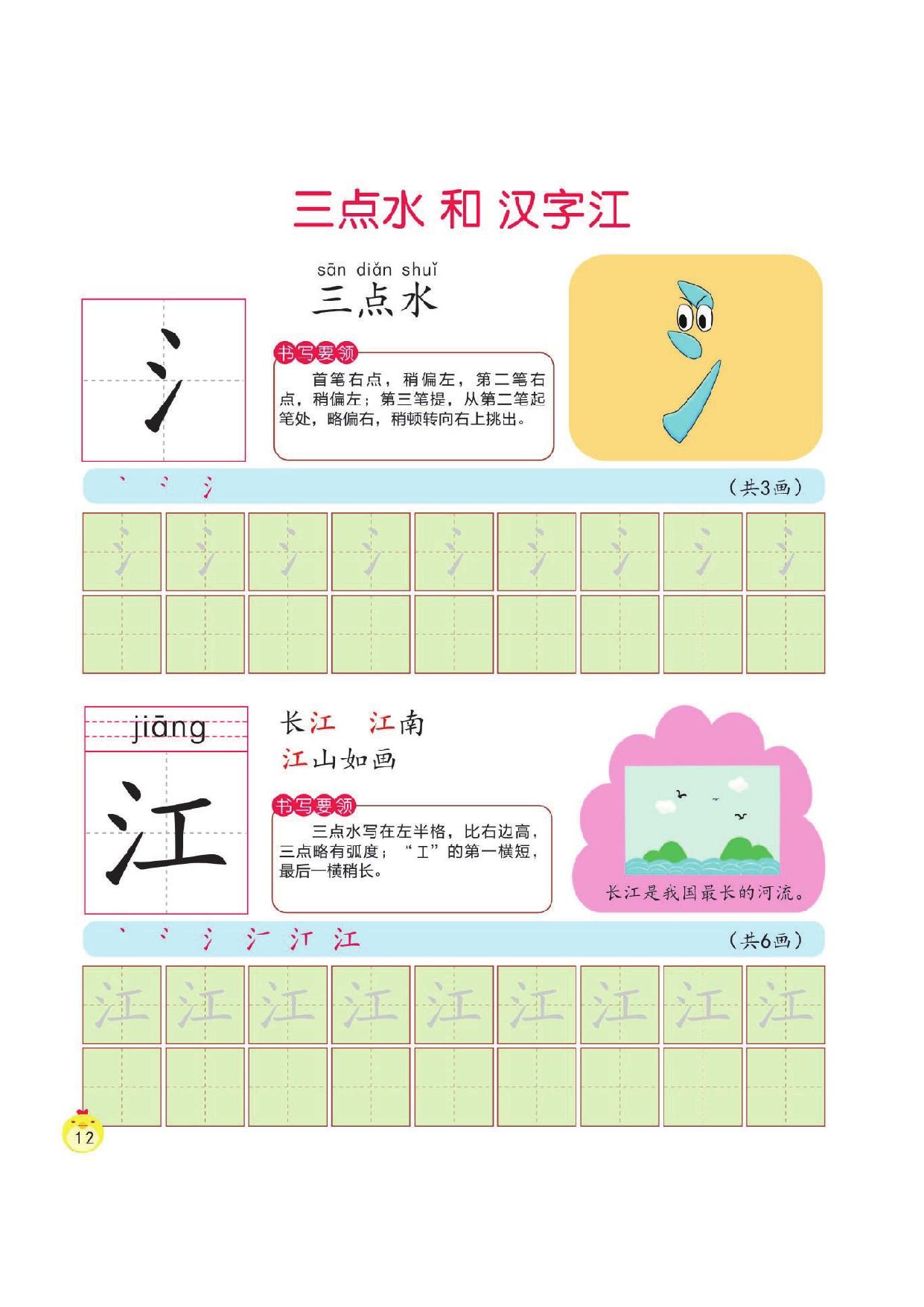 图片[5]-幼小衔接培优课程：识字②，59页PDF电子版 [8月19修正]-淘学学资料库